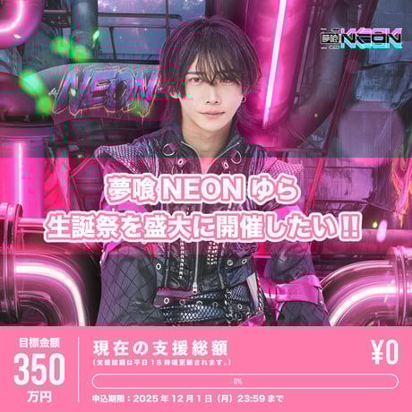 夢喰 つばき アクリルスタンド Amazon.co.jp: 夢喰NEON つばき 初期衣装 アクスタ アクリル