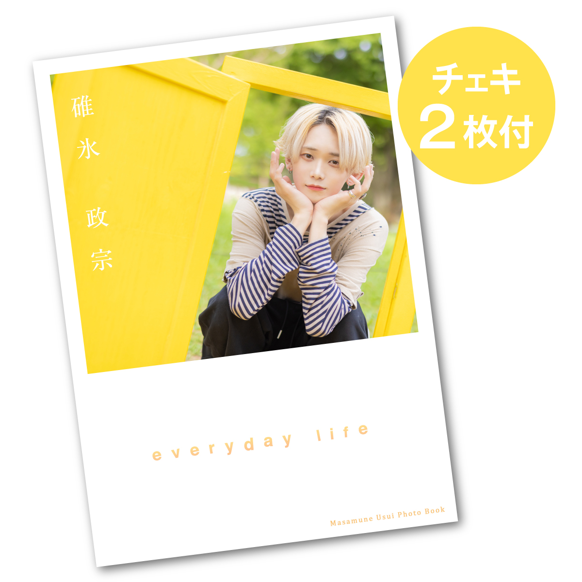 まさむね写真集『everyday Life』（チェキ2枚付き） | 夢喰NEON