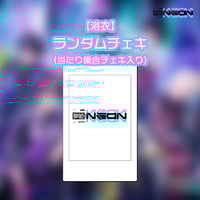 2月公演】ランダムチェキ（つばき） | 夢喰NEON オフィシャルストア