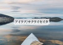 アイラブ