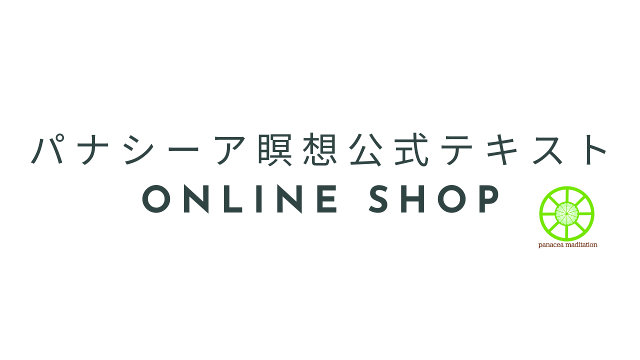panaceameditation's STORE