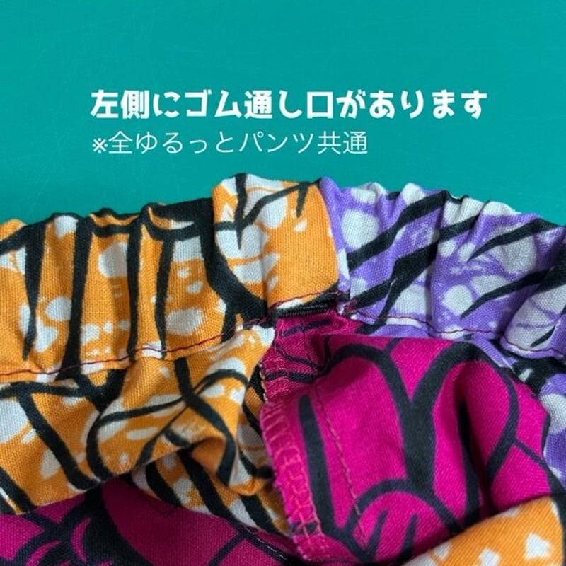 アフリカ布 ゆるっとテーパードパンツ「心を照らす光」タンザニア製
