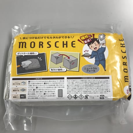 簡易モルタル『morscheモルシェ』のセット(送料込)