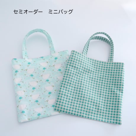 ミニバッグ 20cm×20cm(オーダー)