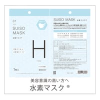水素マスク(立体型使い切りタイプ)