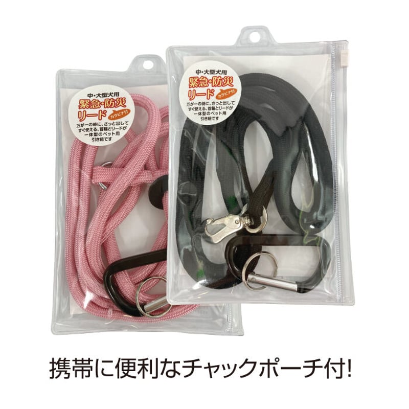中大型犬用 緊急・防災リード | キンペックスonlineショップ