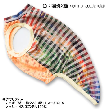 レインボーデリック・メッシュタンク