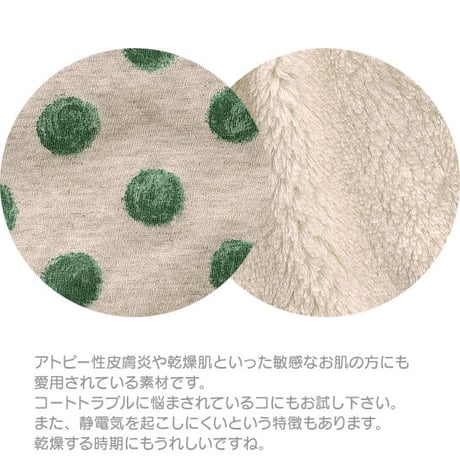 オーガニックコットン・ボアガウン