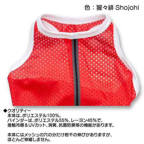 ラインメッシュタンク