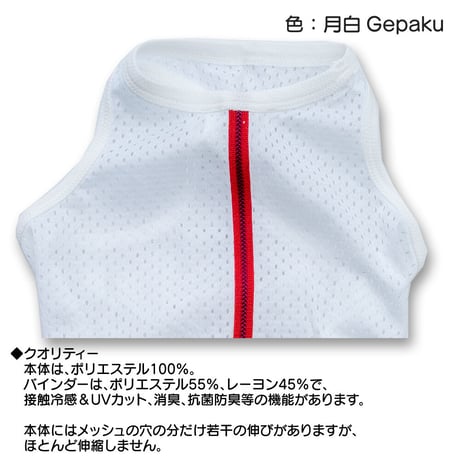 ラインメッシュタンク