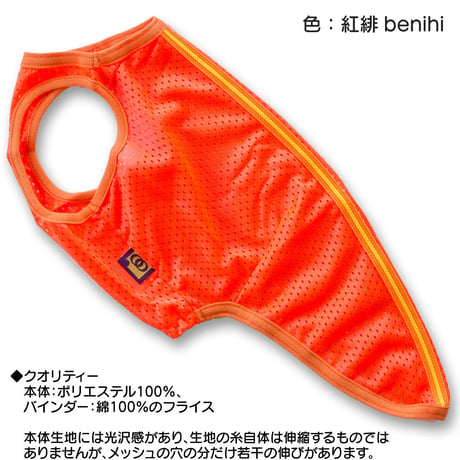 ラインメッシュタンク