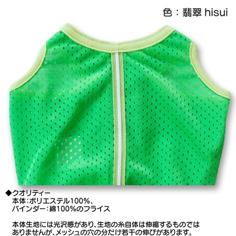 ラインメッシュタンク