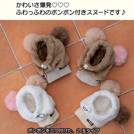 ポンポンスヌード