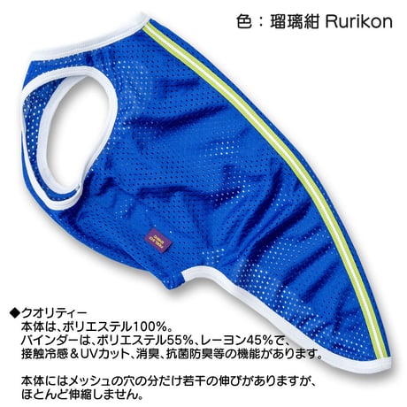 ラインメッシュタンク