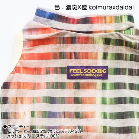 レインボーデリック・メッシュタンク