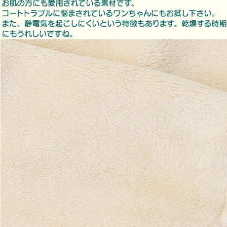 オーガニックコットン・ボアパジャマ
