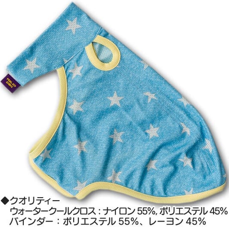 ウォータークールベスト・スター