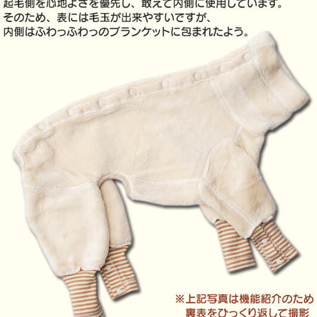 オーガニックコットン・ボアパジャマ