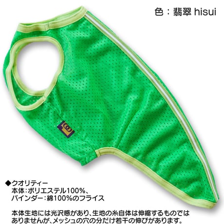 ラインメッシュタンク