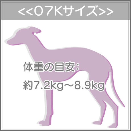 ０７Ｋサイズについて
