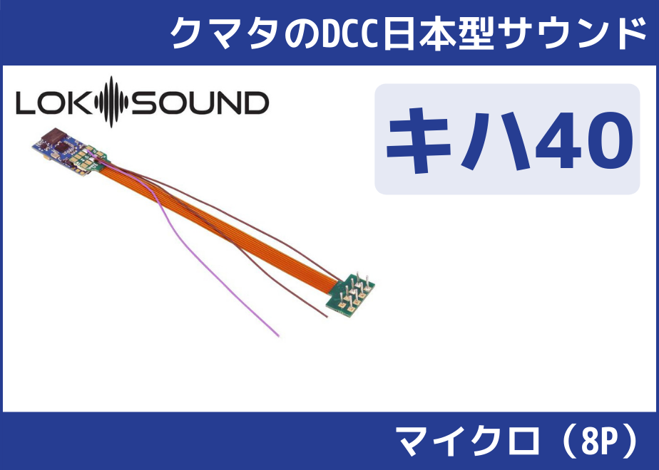 ESU 58731 LokSound 5 micro DCC Direct Kato Japan (スピーカーのおまけ付) - 鉄道模型