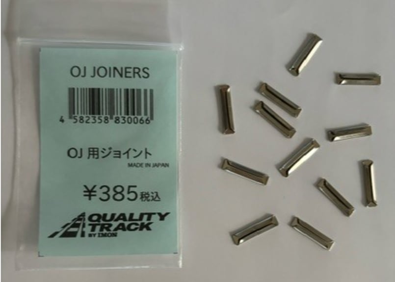 1/45 OJフレキシブルレール】6本セット&ジョイナー1袋（12個入り