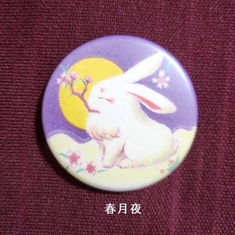 夢うさぎちゃん缶バッジ【4種】