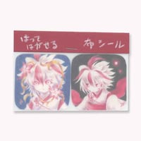 はってはがせる布シール「流夢」