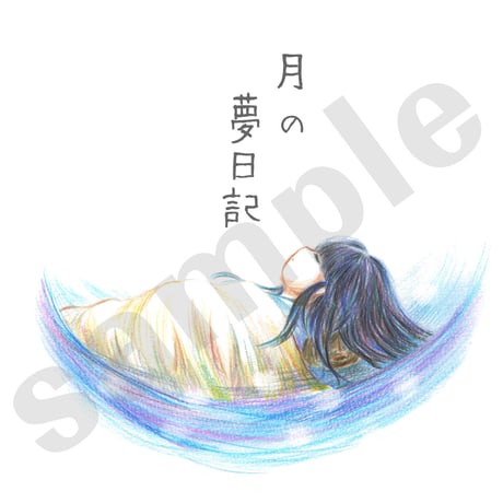 【ダウンロード版】夢日記シリーズ3作セット