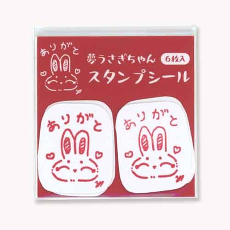 【新作】夢うさぎちゃんスタンプシール「ありがと」6枚入り