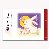 みにみに・イラスト集「ほのかな夢」