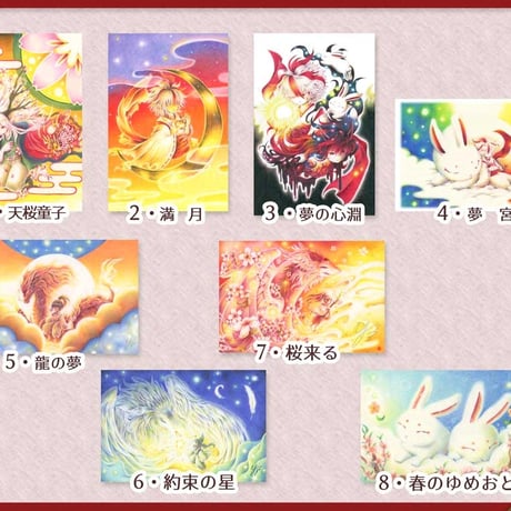 【全8種】光のポストカード
