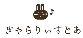ぎゃらりぃすとあ・Flyair＆月花庵