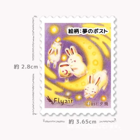 切手風・夢うさぎちゃんシール【4枚入り】