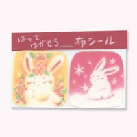 はってはがせる布シール「夢うさぎ１」