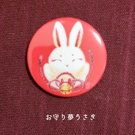 夢うさぎちゃん缶バッジ【4種】
