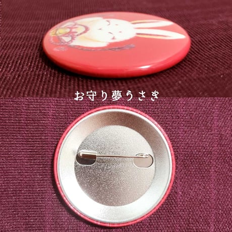夢うさぎちゃん缶バッジ【4種】