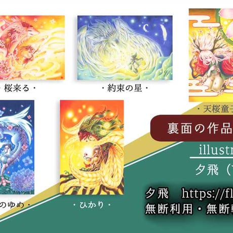 ポストカードセット【幻想】