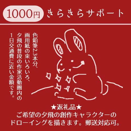 おうえん投げ銭サポート
