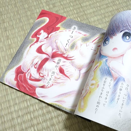 【絵本】月蓮夢日記