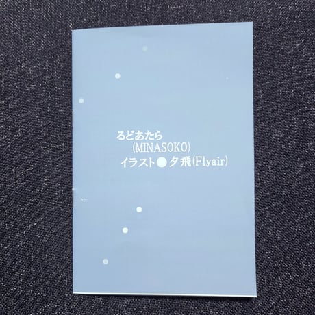 売り切れ【新刊】あめうた