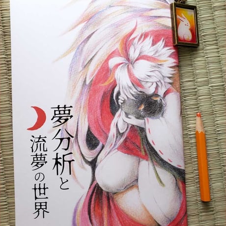 売り切れ【手描きイラストブックマーカー】みかえりゆめうさぎ