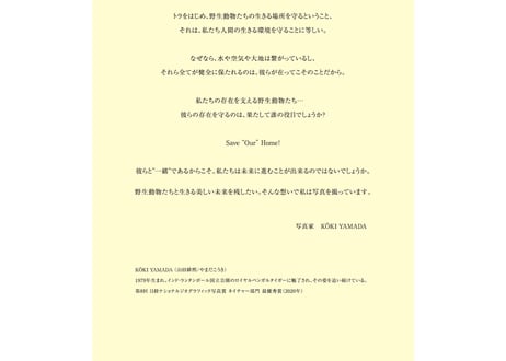 WWFシャパン コラボアイテム「Save “Our” Home！」Sticker