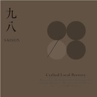 98BEERs【九八】SAISON セゾン 533ML　※夏季クール配送となります