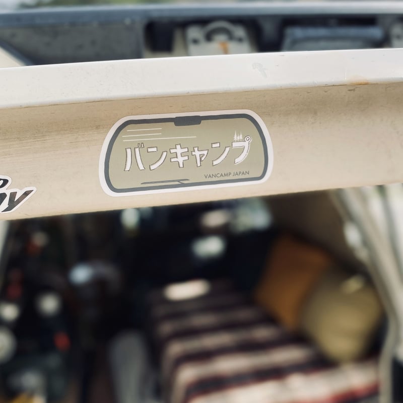 ステッカー[バンキャンプ] | from vancamp