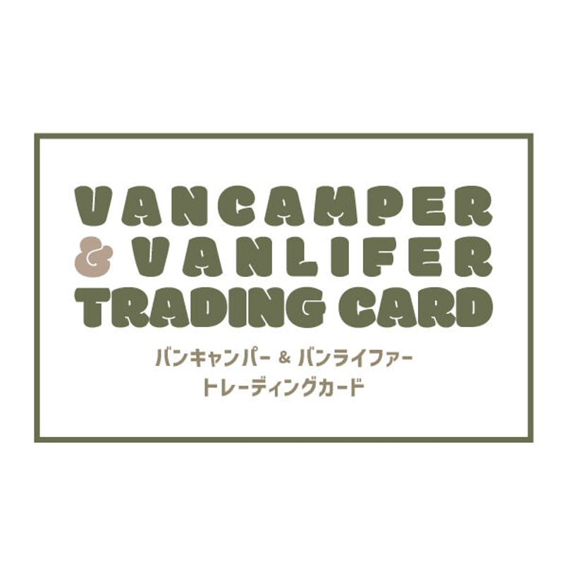 □ 追加 □ トレーディングカード 40枚セット | from vancamp
