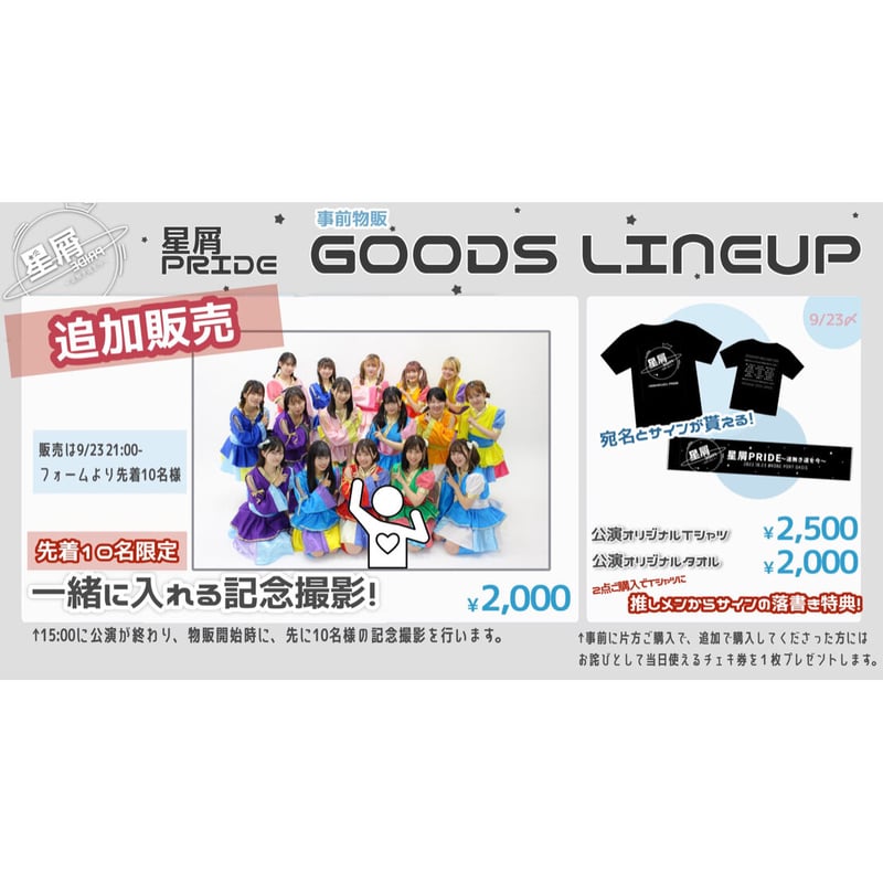 事前チェキ券3枚セット | 星屑PRIDE ONLINE SHOP