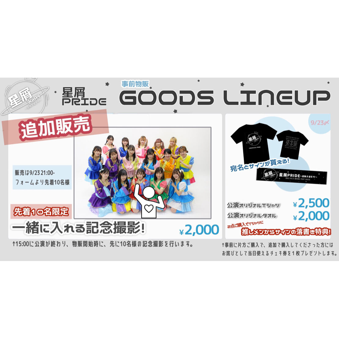 事前チェキ券3枚セット | 星屑PRIDE ONLINE SHOP
