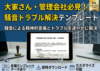大家のための騒音トラブル対応マニュアル - 弁護士費用をかけずに騒音を解決する