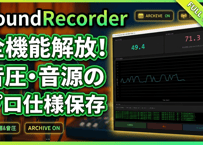 サウンドレコーダー for Windows